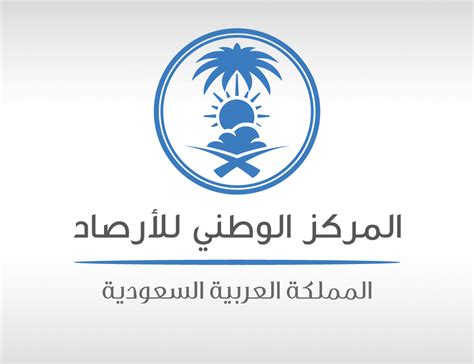 المركز الوطني للأرصاد الجوية ليبيا